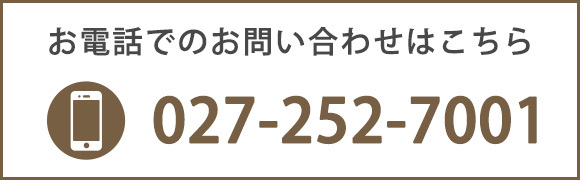 お電話でのお問い合わせはこちら